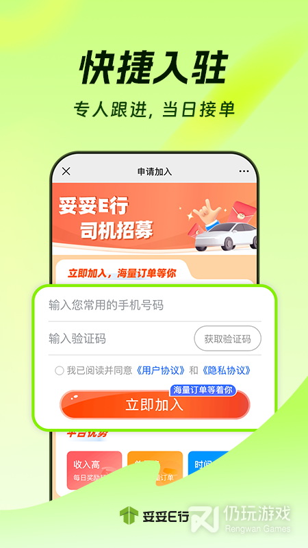 妥妥E行司机端