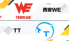 《LOL》2021NEST小组赛11月17日WE VS TT比赛视频