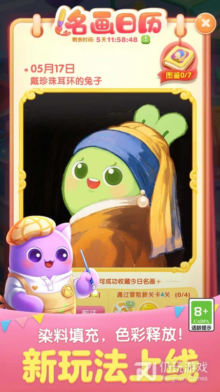 天天爱消除