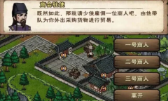 烟雨江湖订单贸易玩法