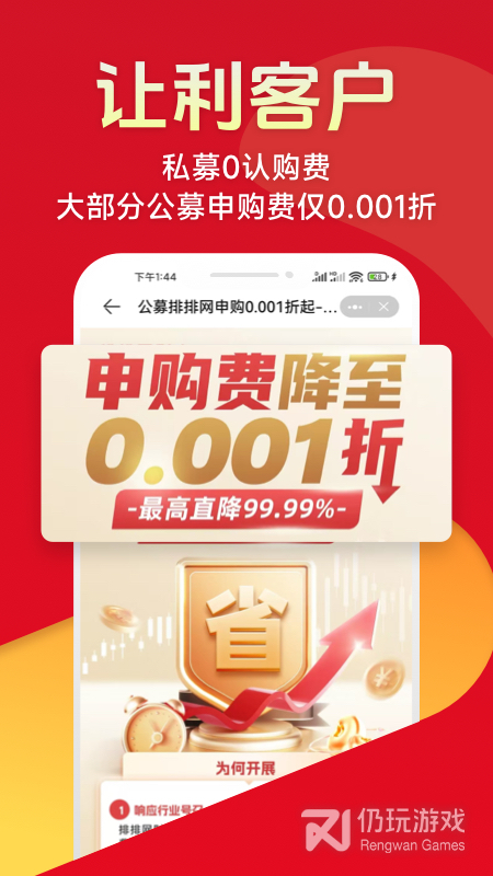 排排网财富