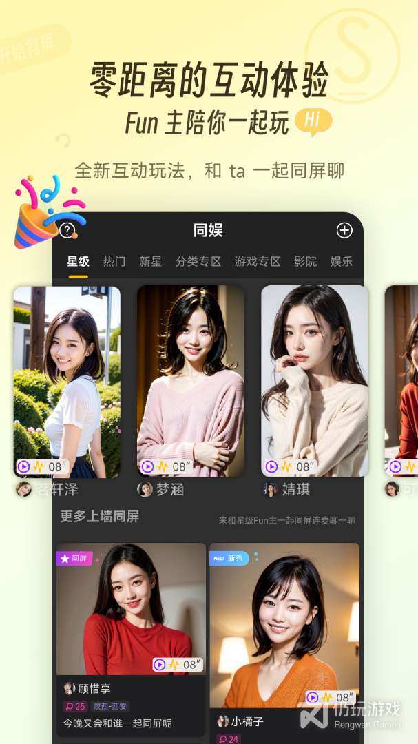 同娱