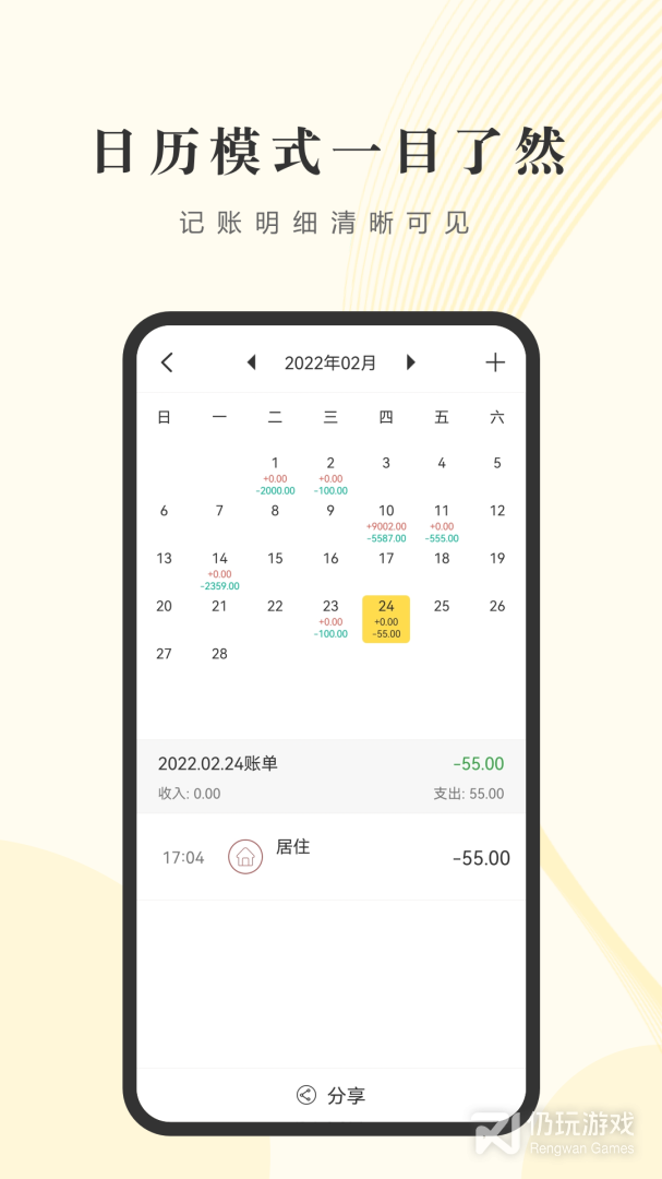 小账管家