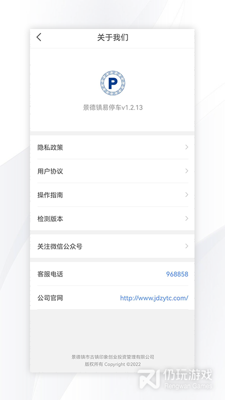 景德镇易停车