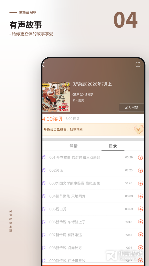 故事会