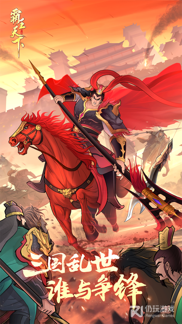 像霸王天下这样的手游合集