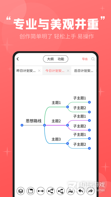 轻松思维导图