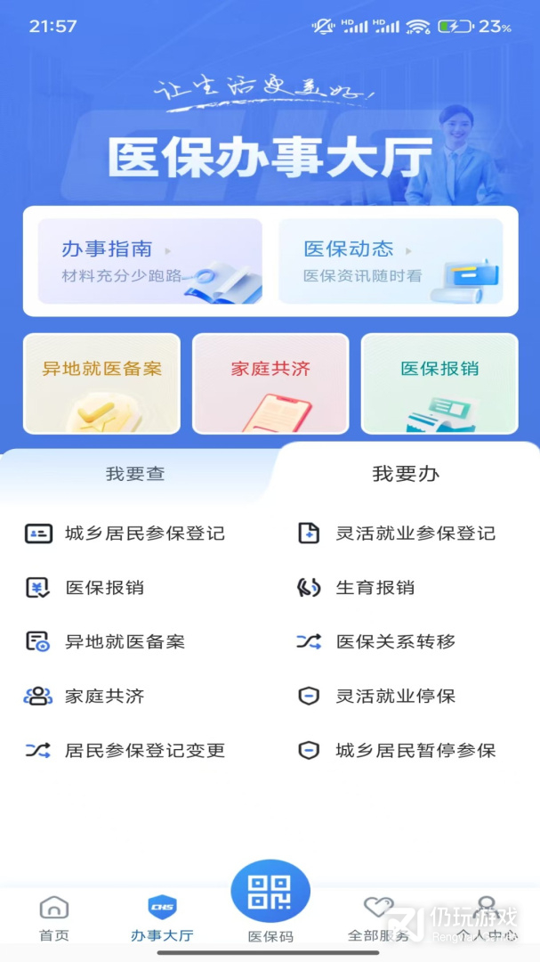 江苏医保云
