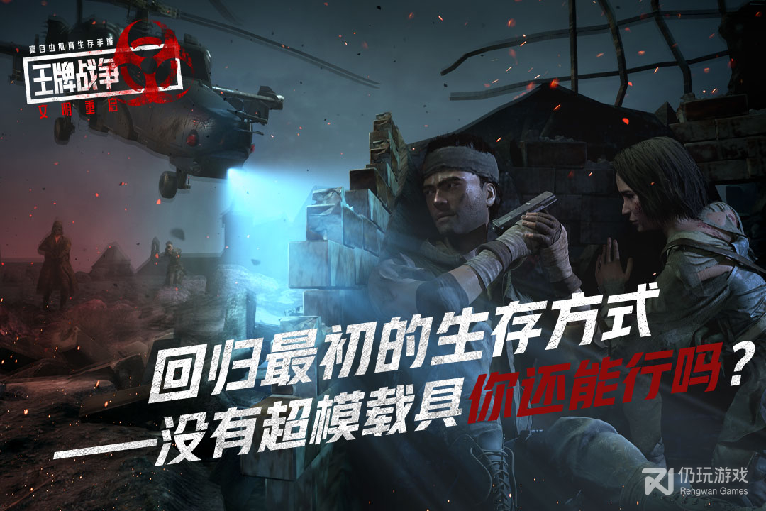 王牌战争九游版