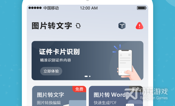 图片识别文字手机软件合集