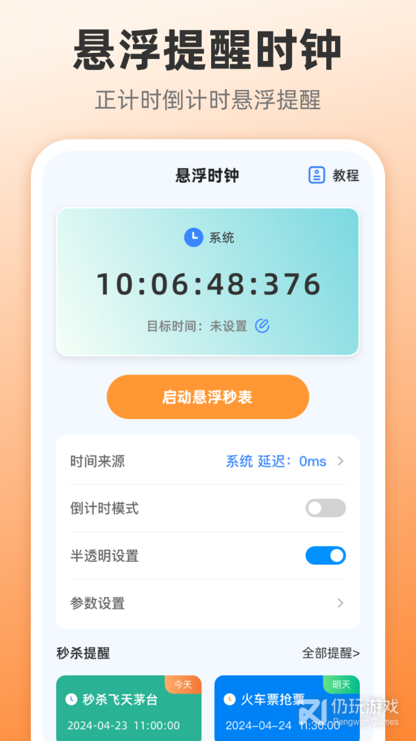 桌面全屏时钟最新版