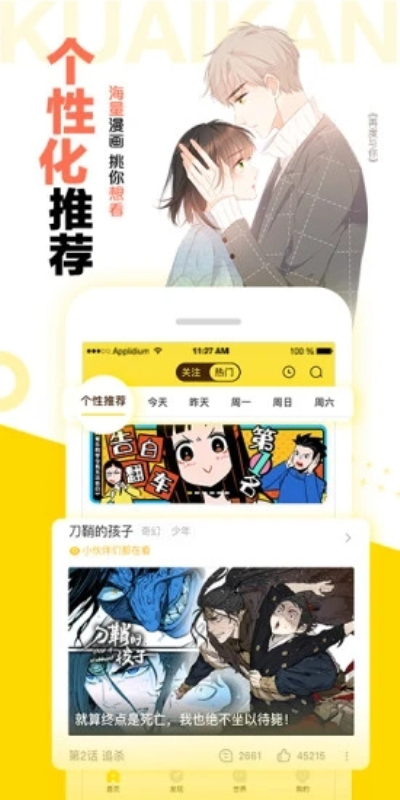 快看漫画(新闻主播)