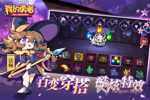 我的勇者版手游合集