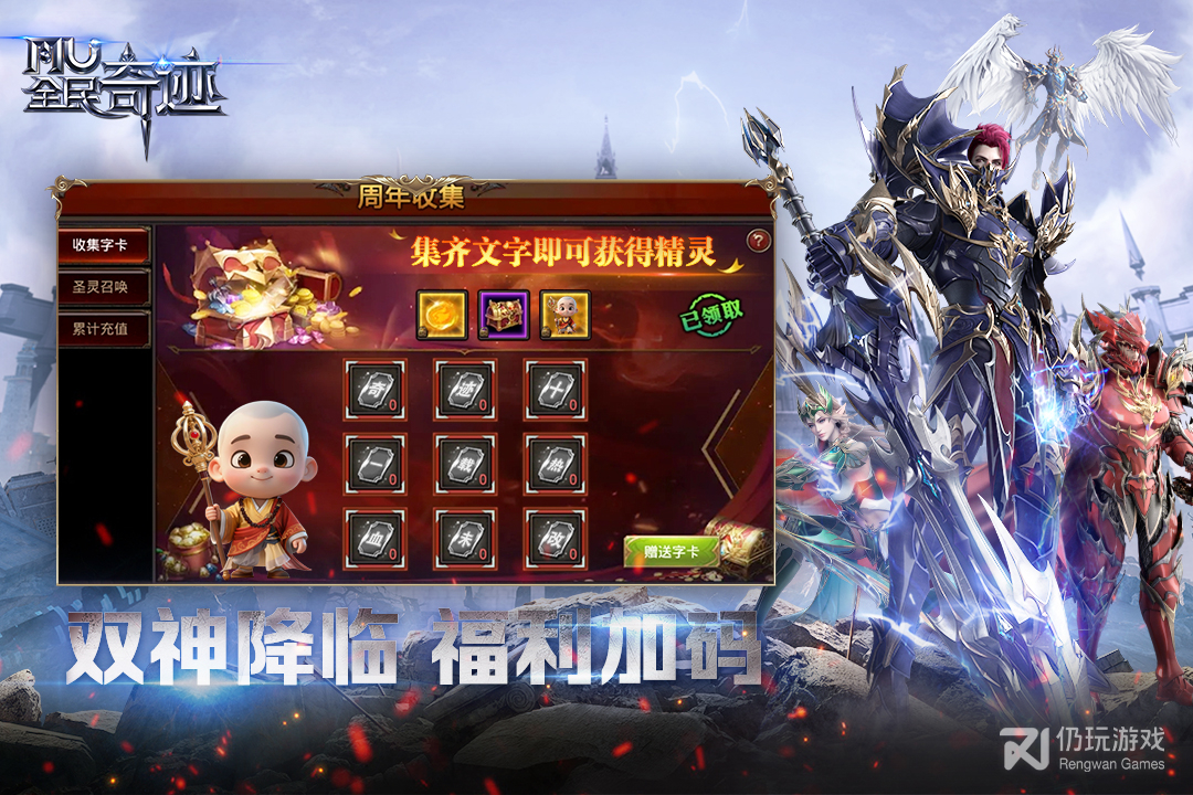 全民奇迹腾讯版