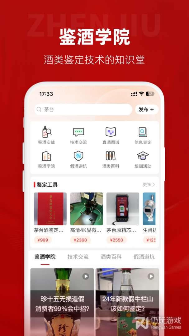 真酒网