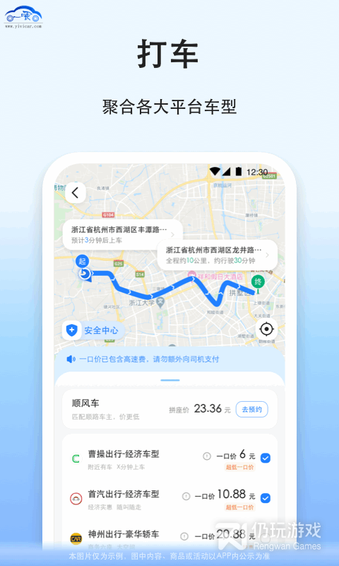 拼车