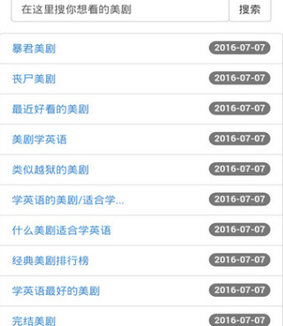 和美剧汇一样的手机软件合集