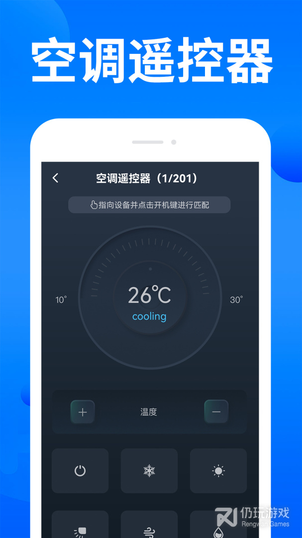 家电智能遥控器