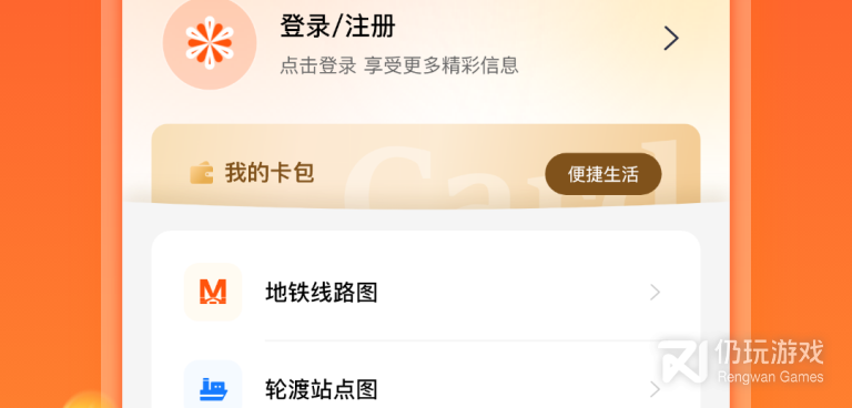 乘坐公交出行手机软件合集