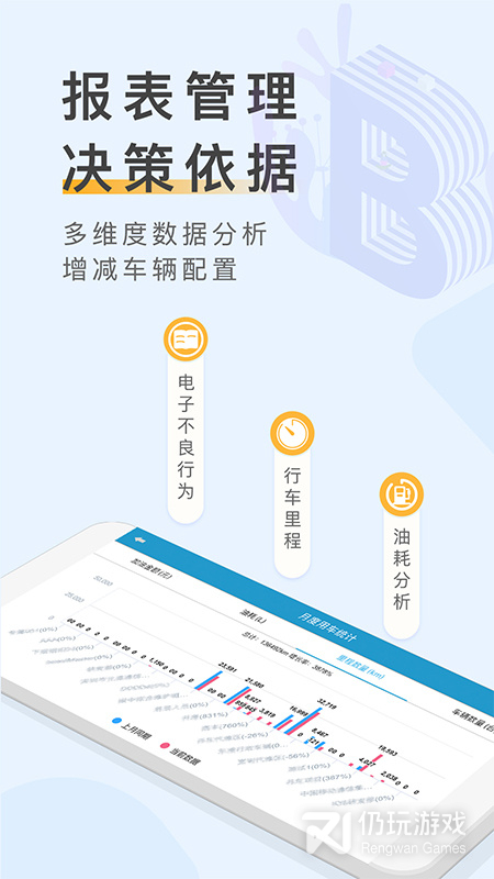 元道车辆云平台最新版