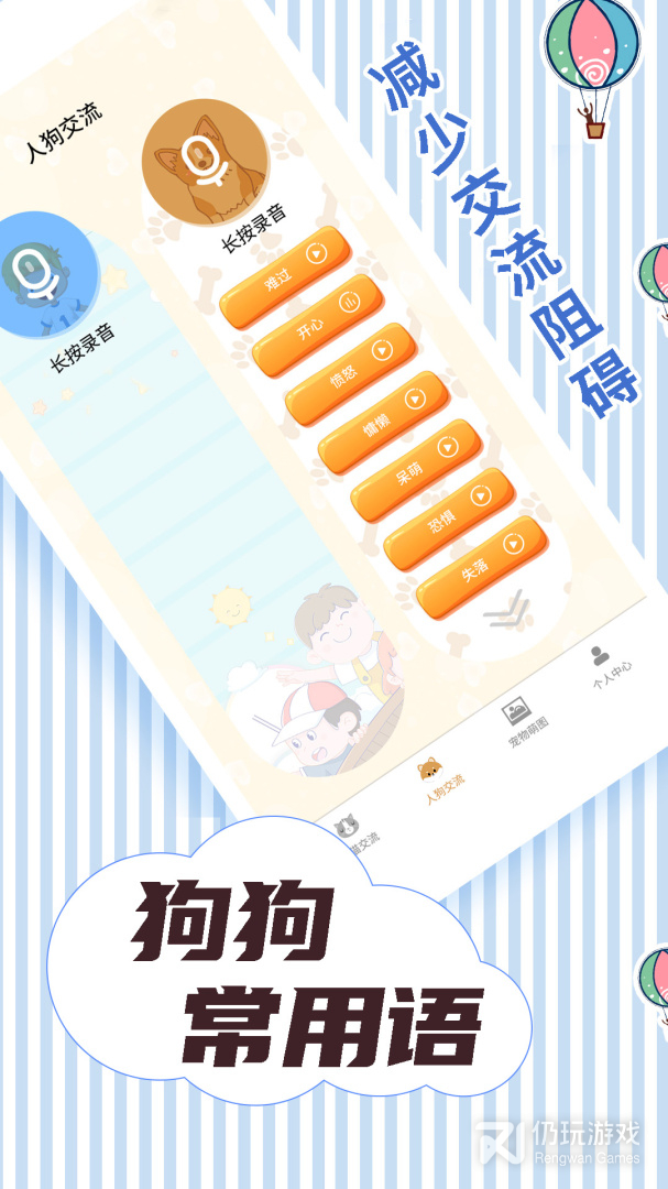 人猫翻译交流器