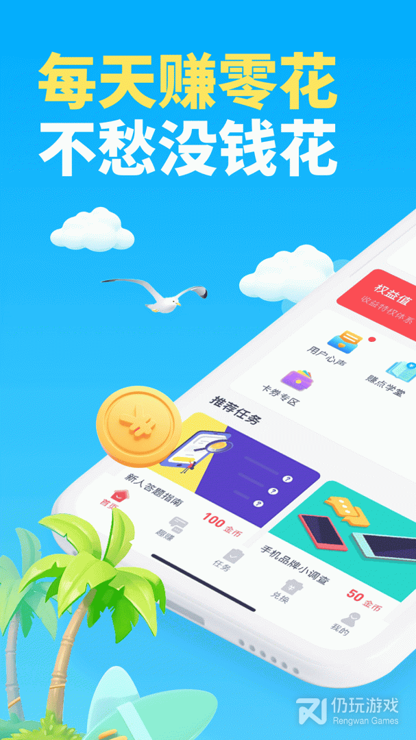 赚点