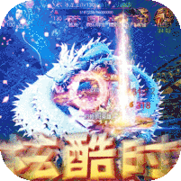 霸者归来（挂机送充值）