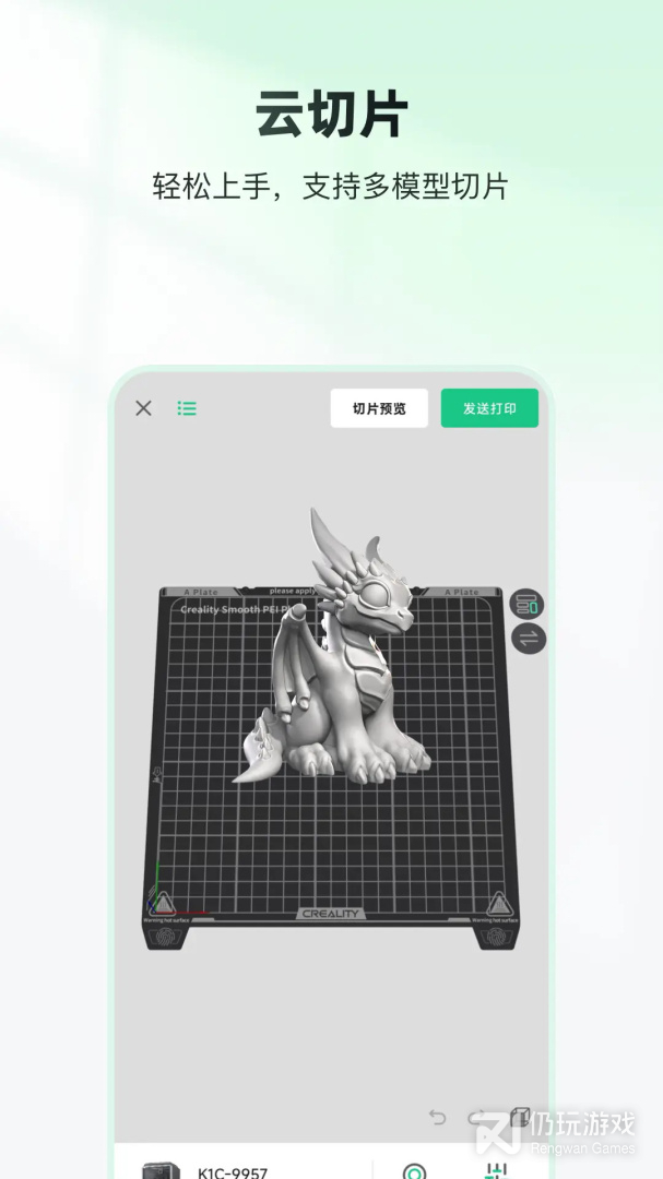创想云3d打印