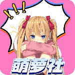 萌萝社金币修改器版