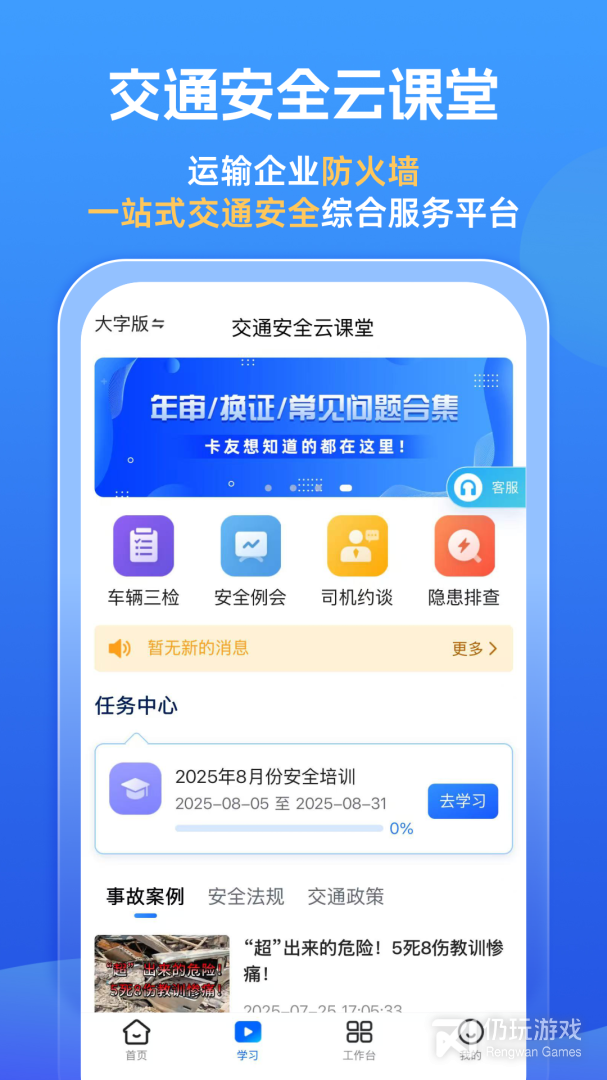交通安全云课堂