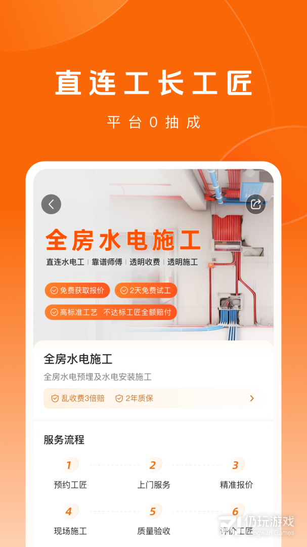当家装修最新版