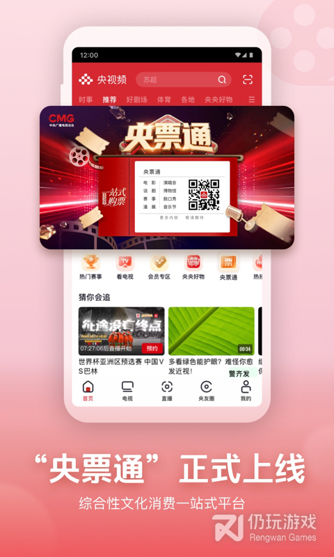 央视频
