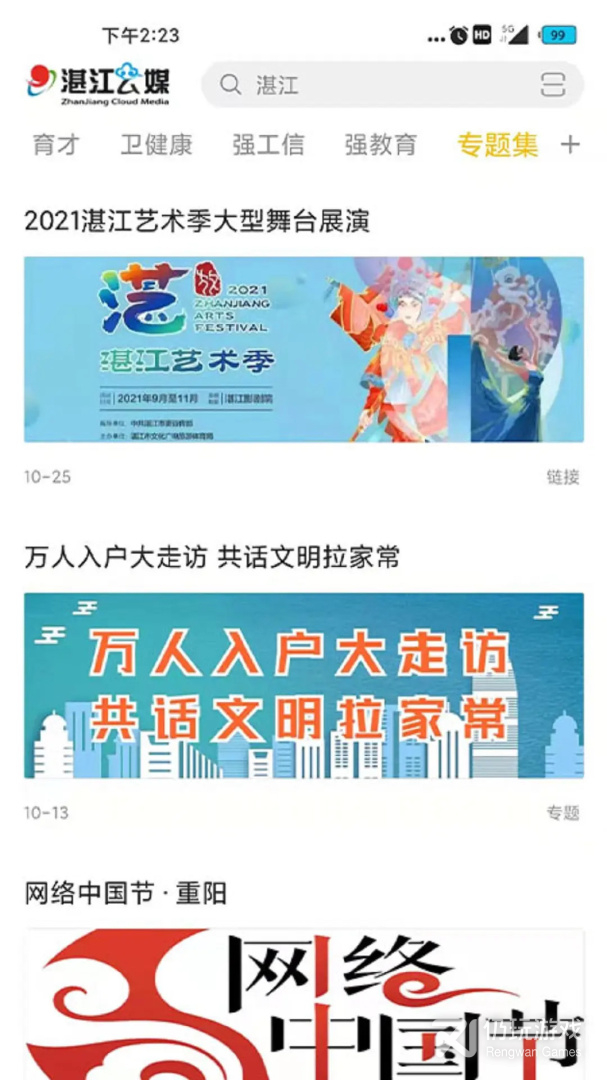 湛江云媒