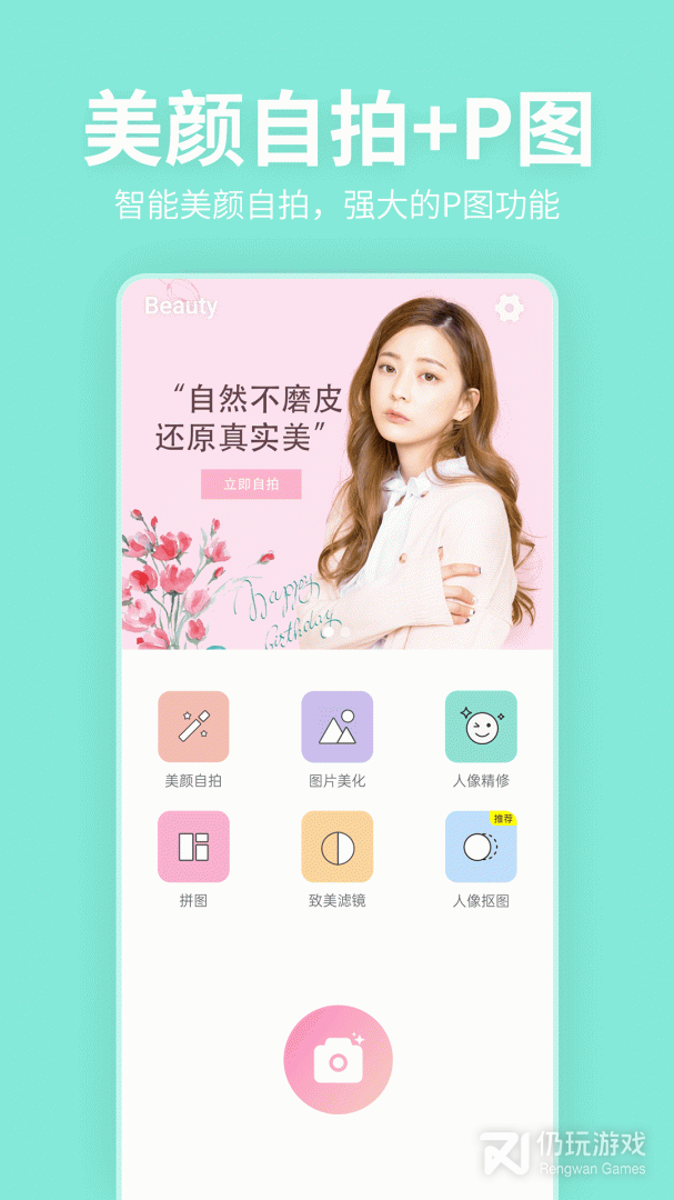 美颜P图滤镜相机2024版