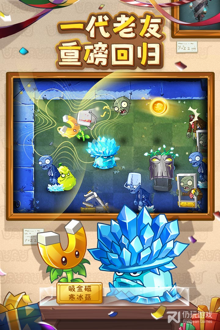 植物大战僵尸2果盘版