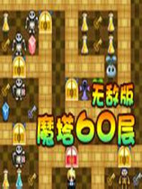 魔塔（GM一刀流）