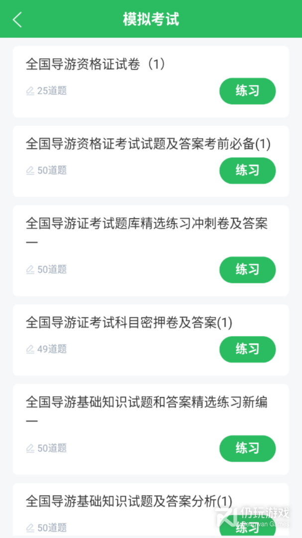 导游证考试题库