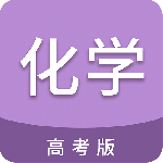 高考化学通