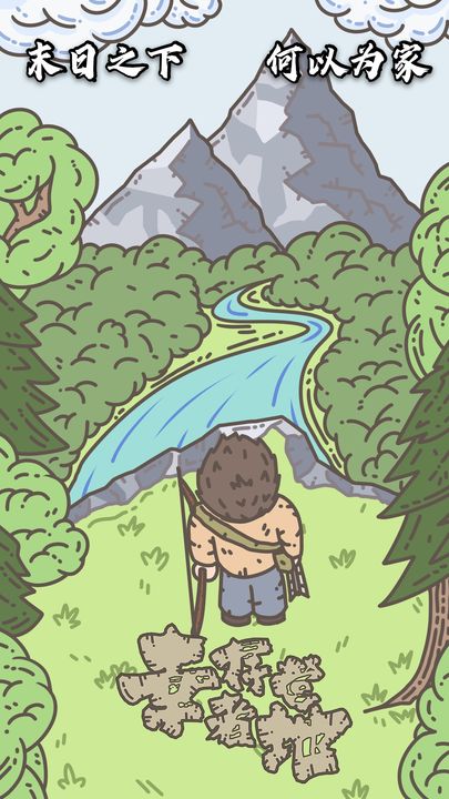 幸存者营地无限技能点版