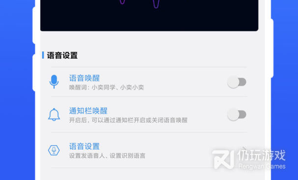 带有语音唤醒功能的手机软件合集