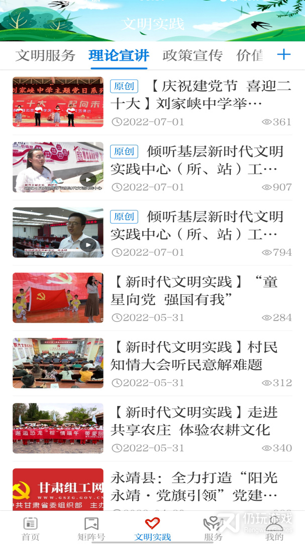 新永靖