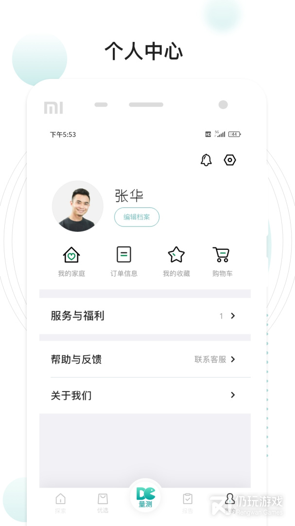吃对了么