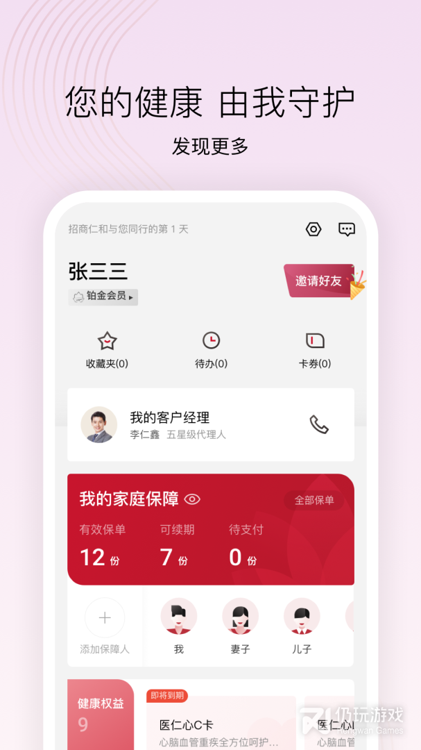 招商仁和人寿最新版