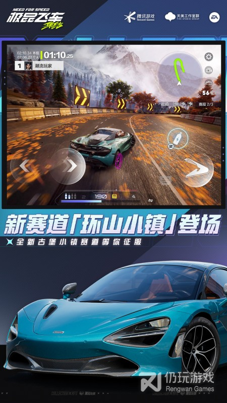 极品飞车：集结