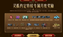 cf10月灵狐者的约定活动网址一览