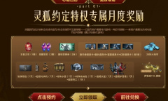 cf10月灵狐者的约定活动网址一览