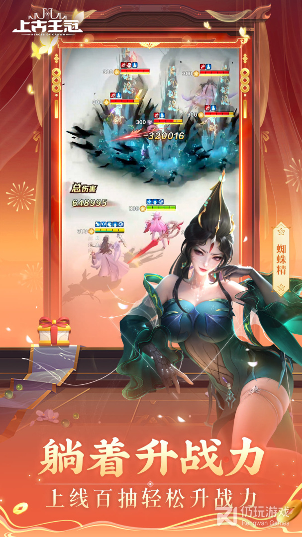 上古王冠最新版