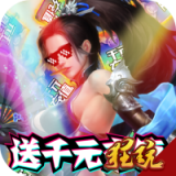 烈焰飞雪私服版