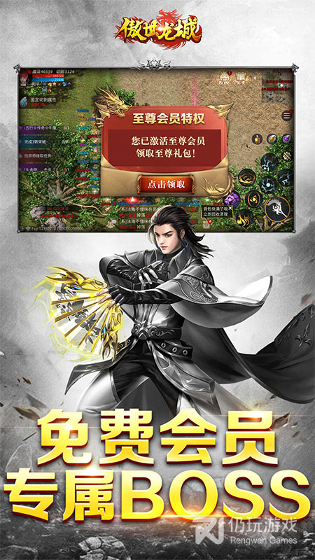 傲世龙城最新版
