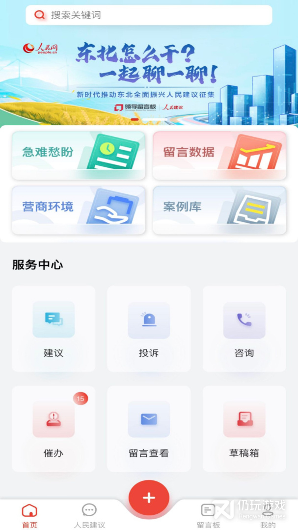 领导留言板最新版